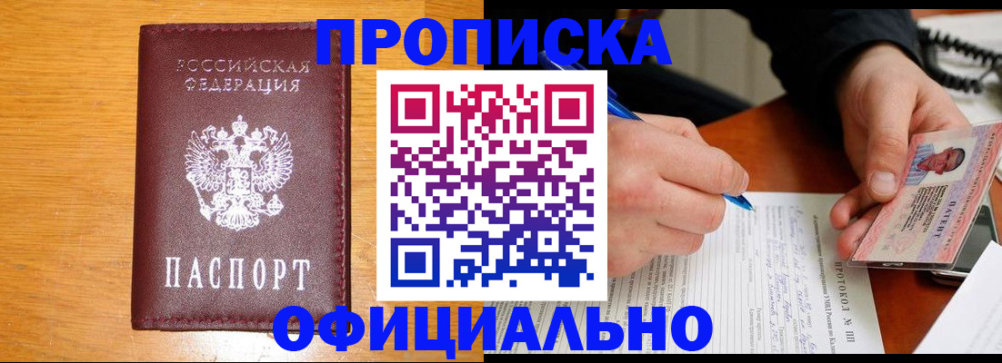 прописка для кредита в Абинске